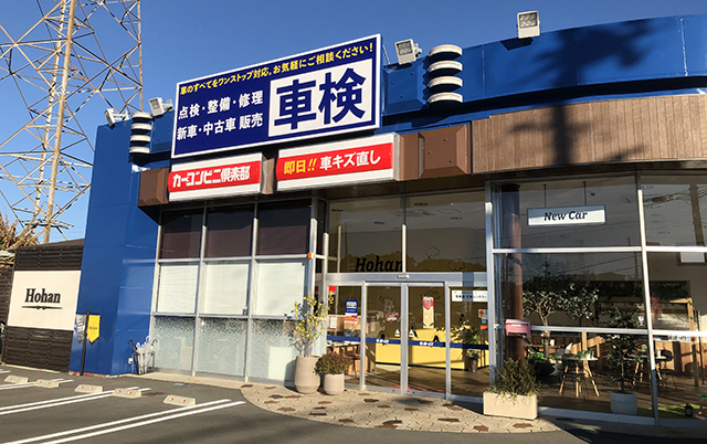 キズ・へこみ、車検、販売などホーハンのサービス一覧
